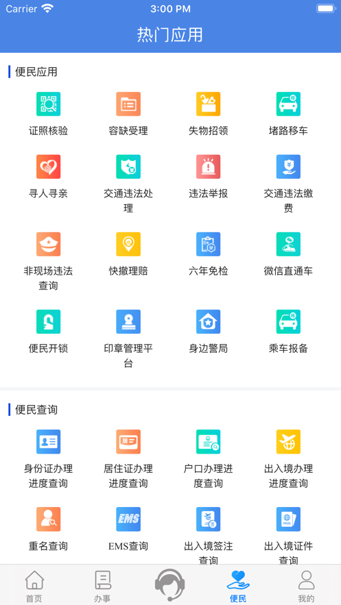 湖北公安政务服务平台手机客户端