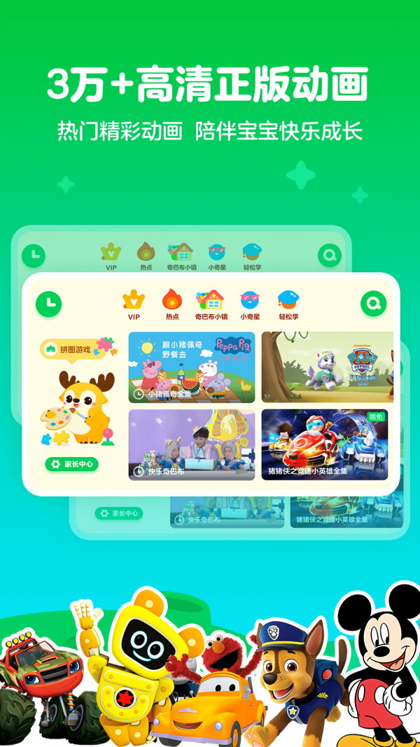 爱奇艺奇巴布APP