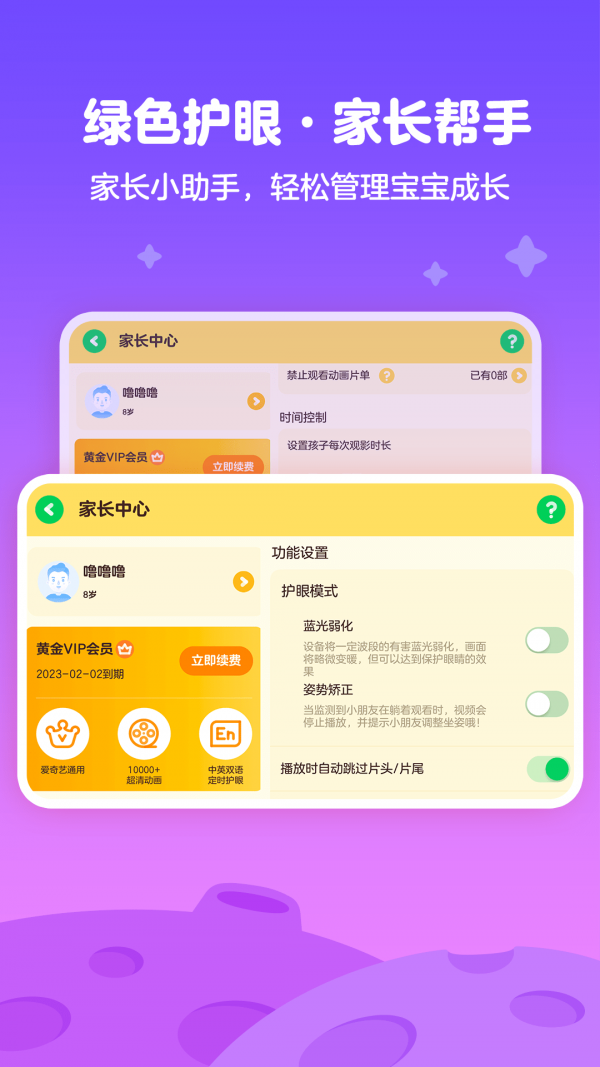 爱奇艺奇巴布APP