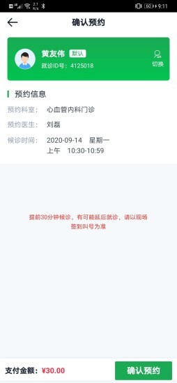 珠江医院APP安卓版