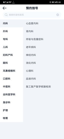 珠江医院APP安卓版