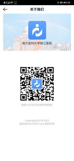 珠江医院APP安卓版