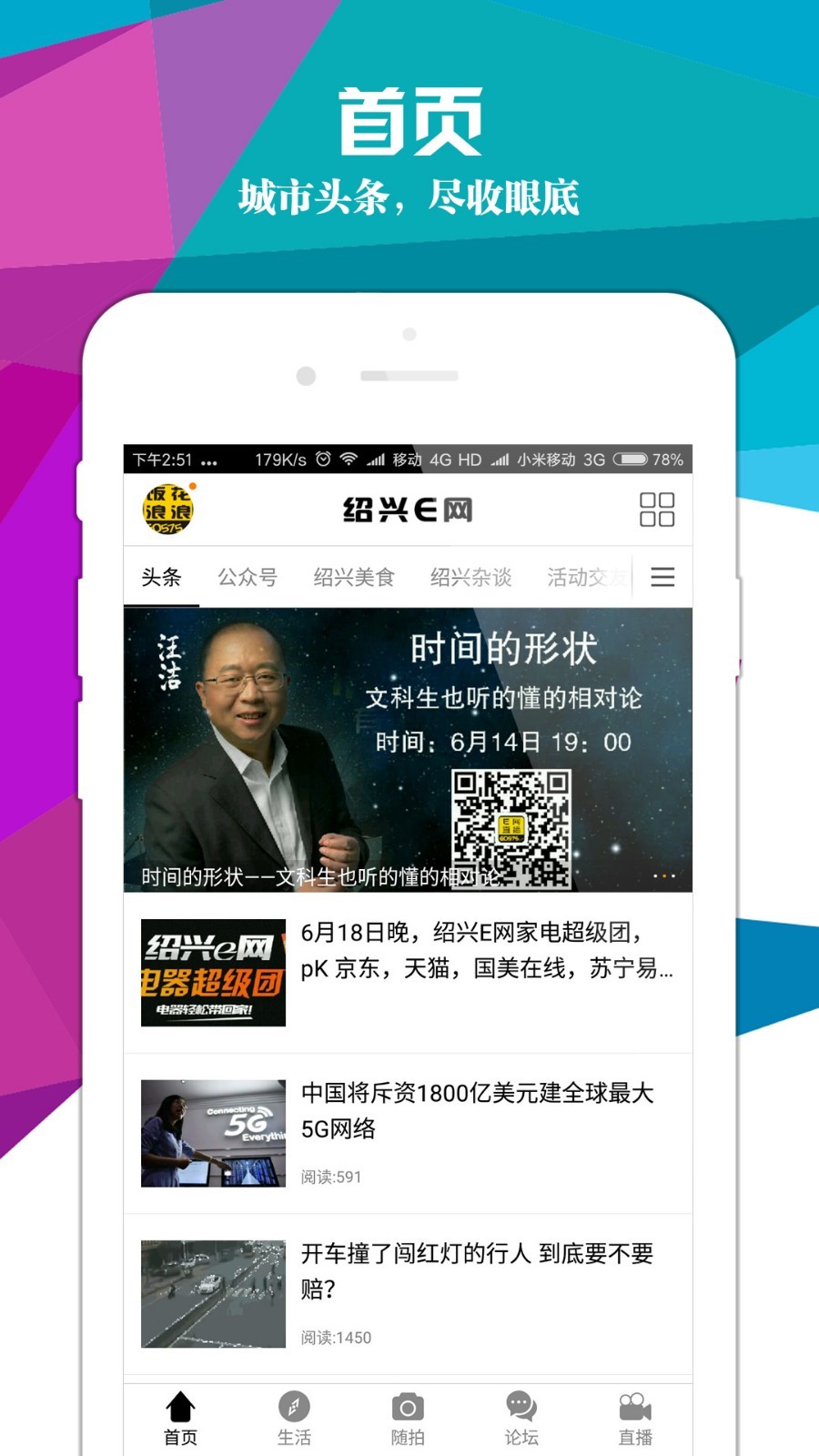 绍兴E网论坛APP