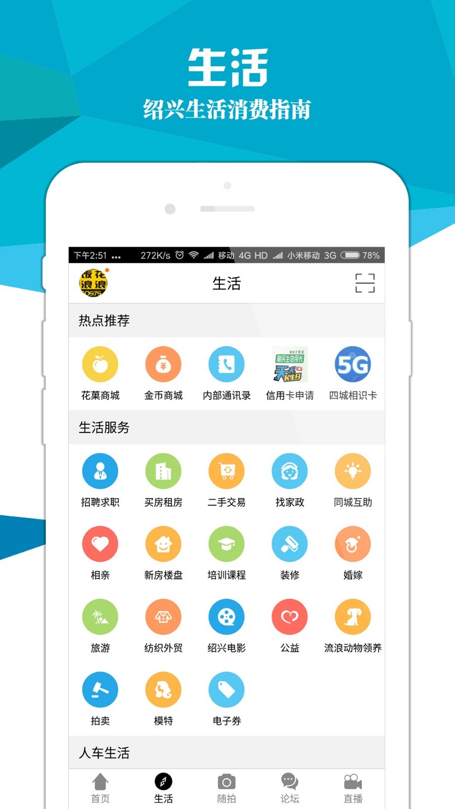 绍兴E网论坛APP