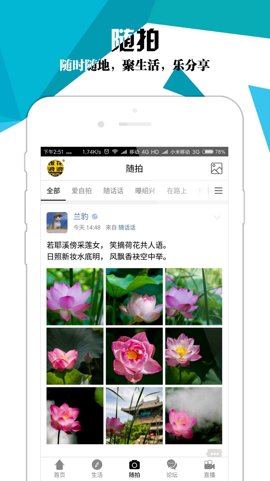 绍兴E网论坛APP