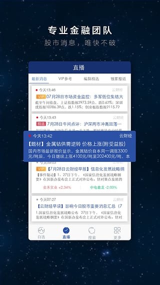 云财经手机版下载