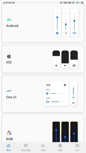 音量面板样式 音量面板样式