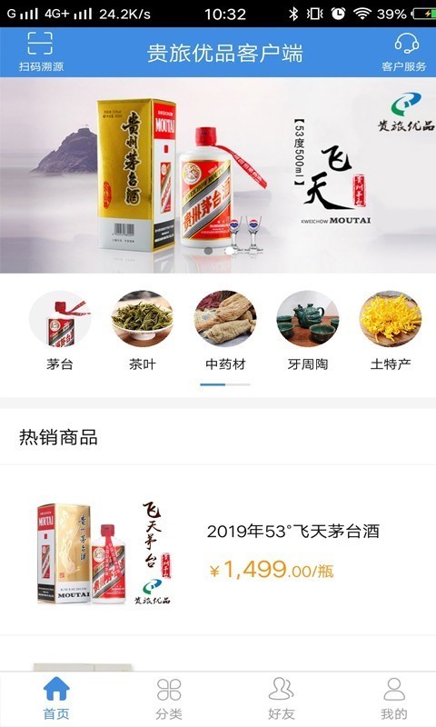 贵旅优品APP