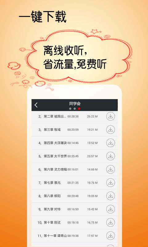 平安同学会APP
