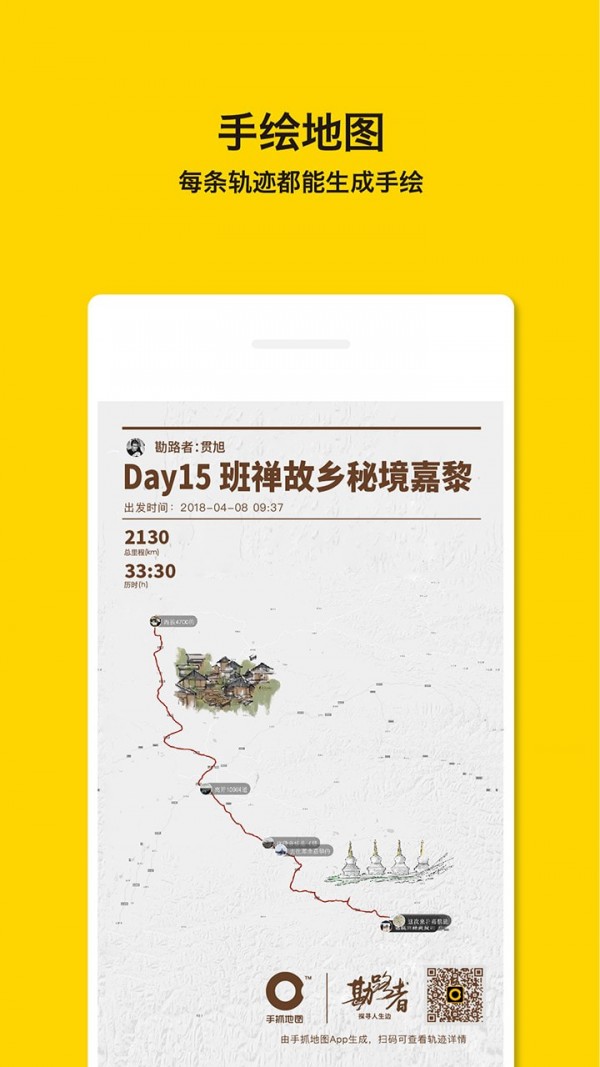 手抓地图APP