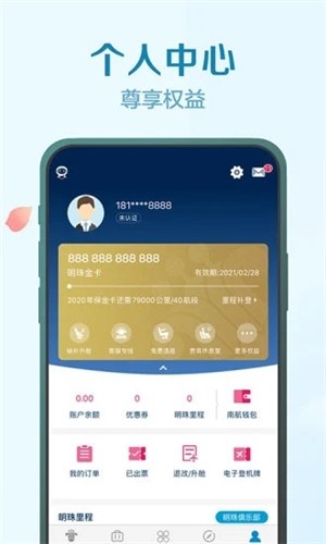 南方航空APP