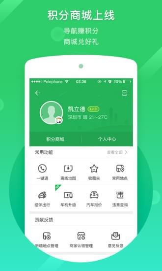 凯立德导航APP