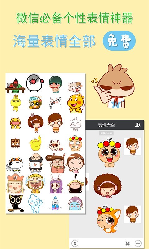 微信表情包大全APP