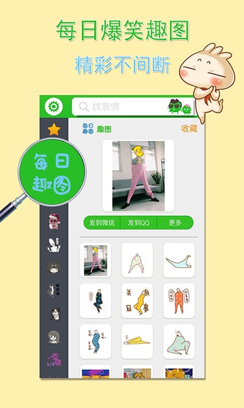 微信表情包大全APP