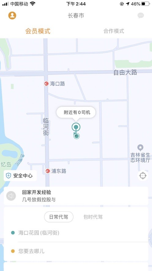 九州代驾APP