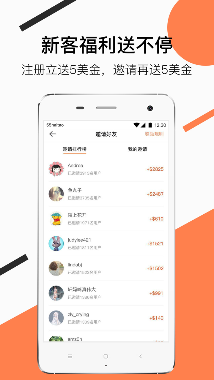 海淘55APP