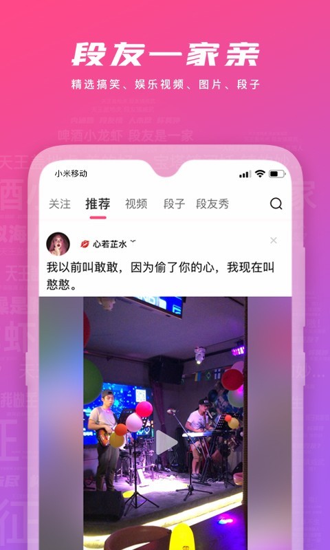 段友视频APP