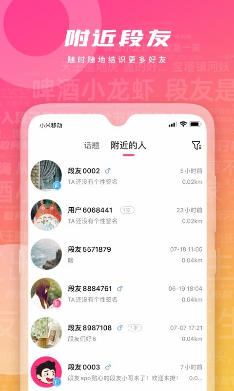 段友视频APP