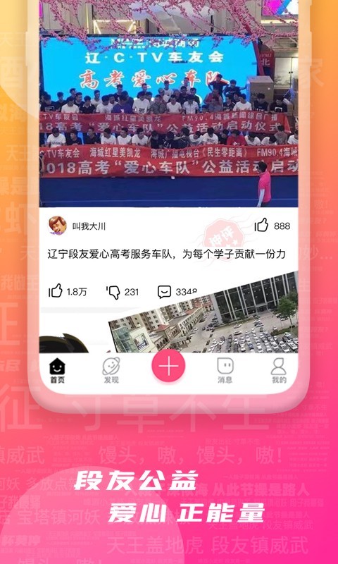 段友视频APP