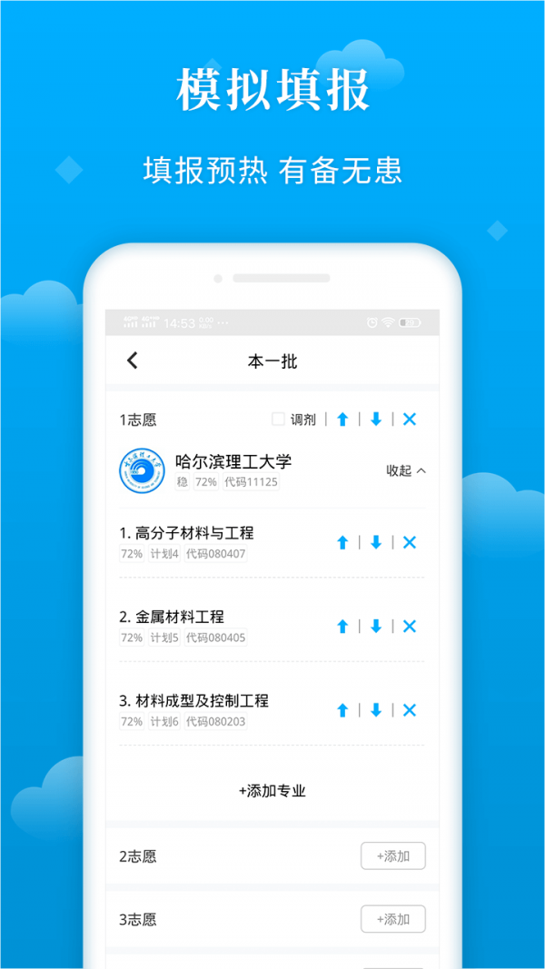 蝶变志愿APP(志愿填报)