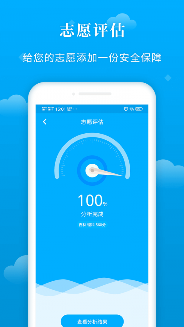 蝶变志愿APP(志愿填报)