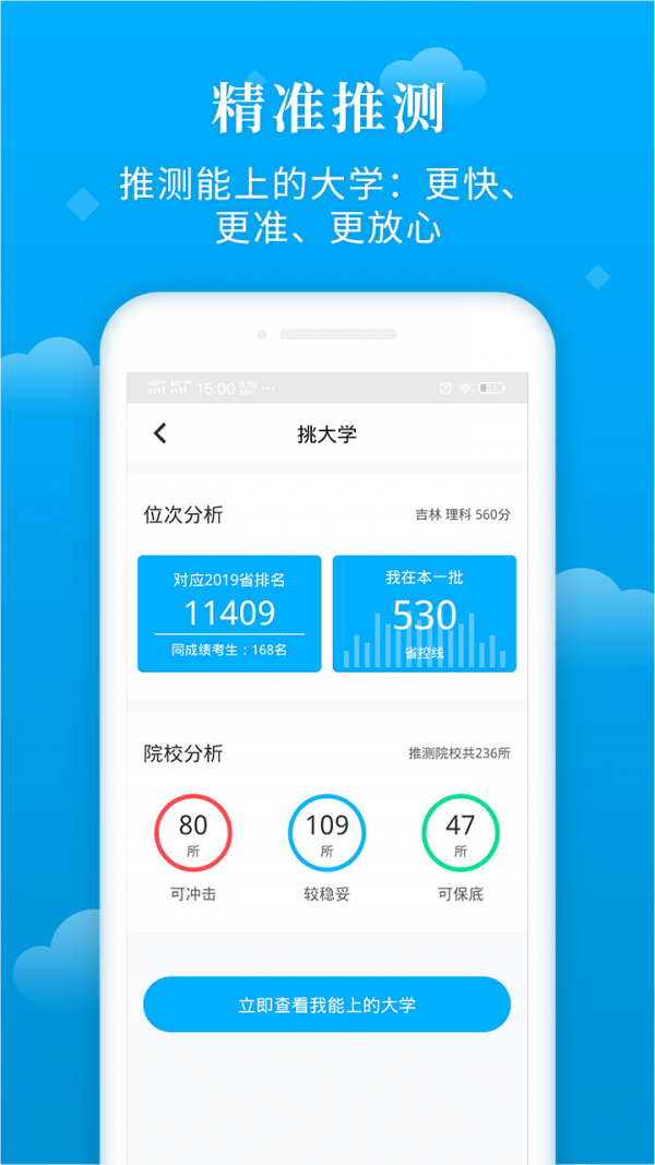 蝶变志愿APP(志愿填报)