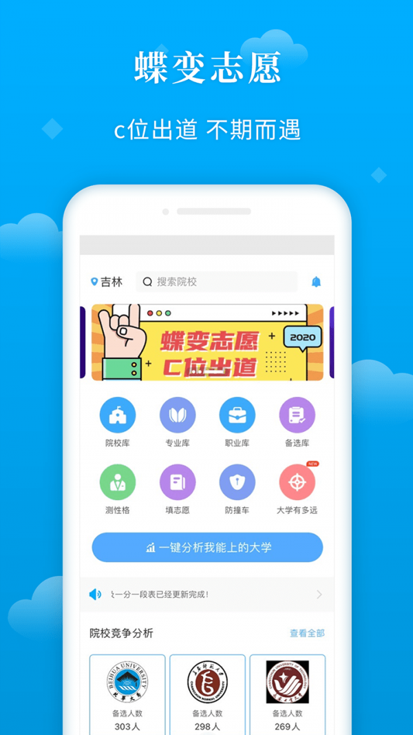 蝶变志愿APP(志愿填报)