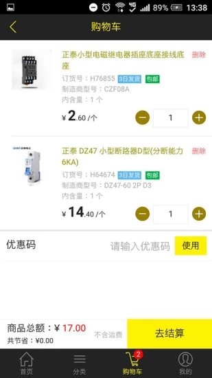 易买工品APP