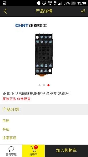 易买工品APP