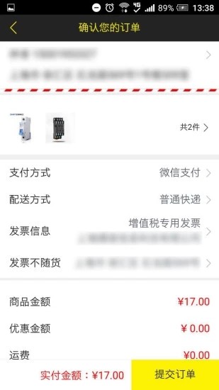 易买工品APP