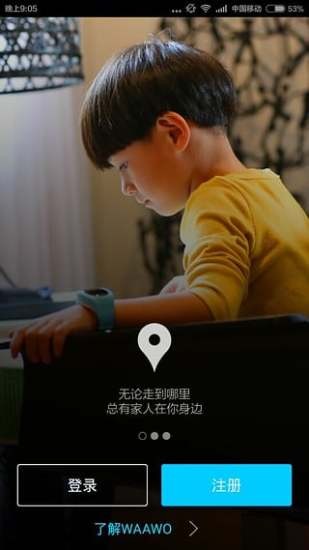WAAWO哇喔(儿童智能手表APP)