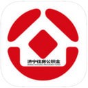 济宁公积金APP 安卓版v2.0.0
