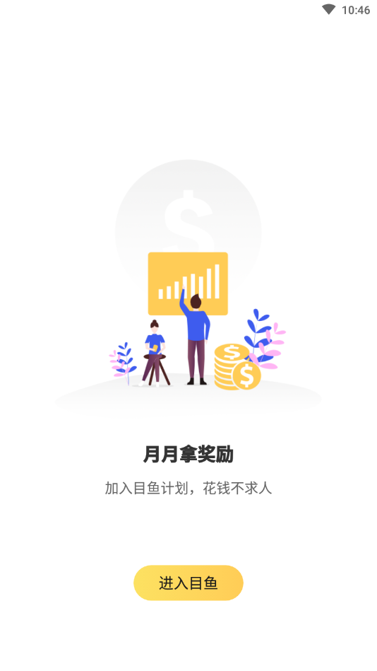 目鱼APP