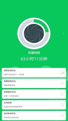 360省电王APP