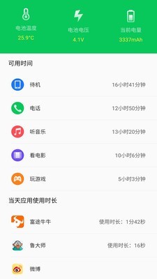 360省电王APP