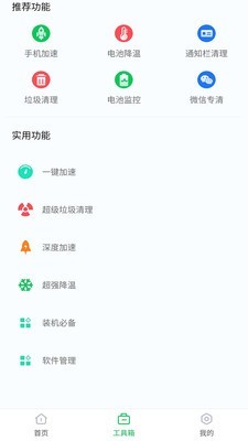 360省电王APP