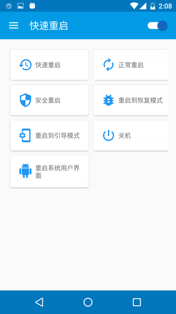快速一键关机重启