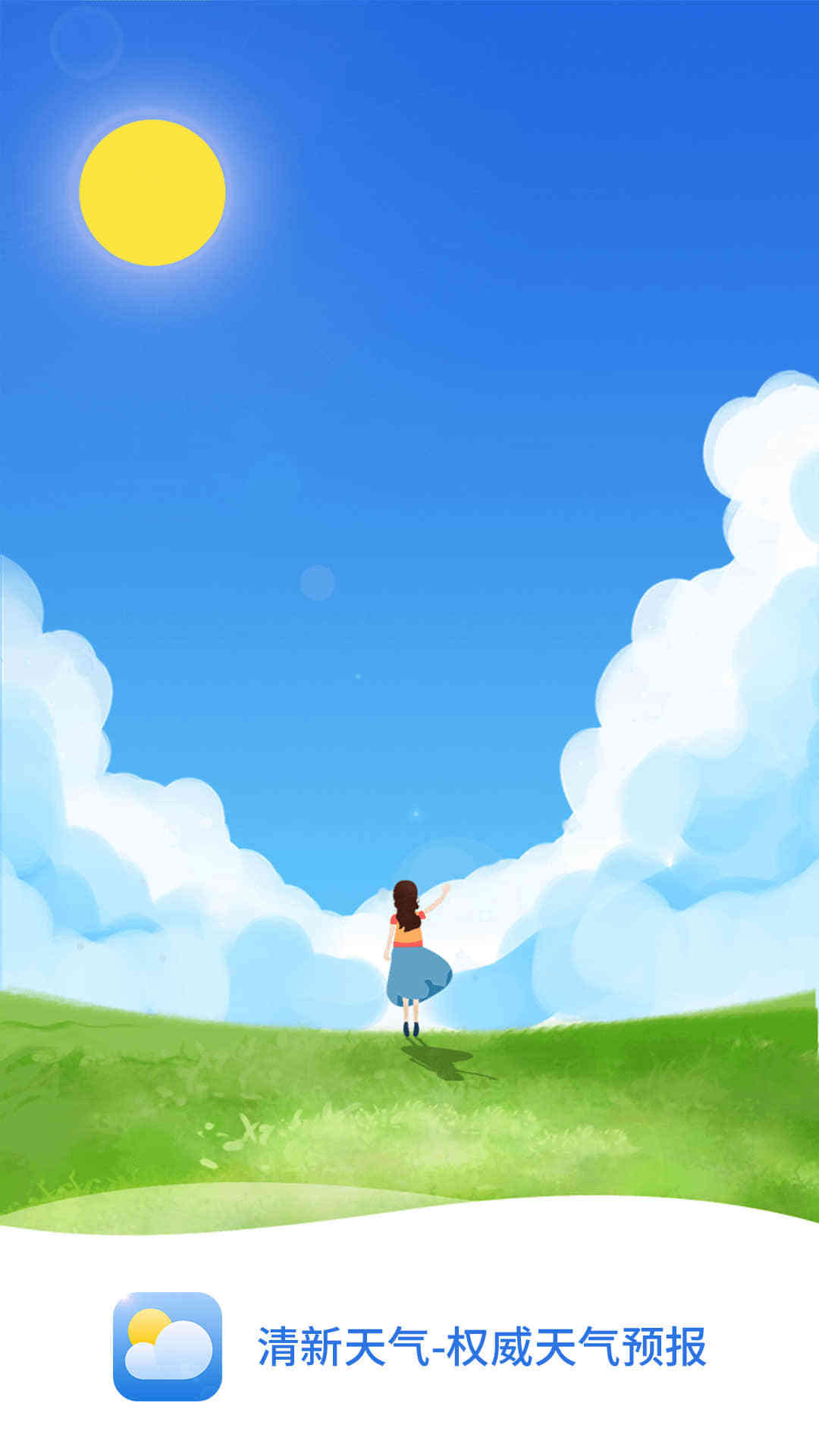 清新天气预报APP
