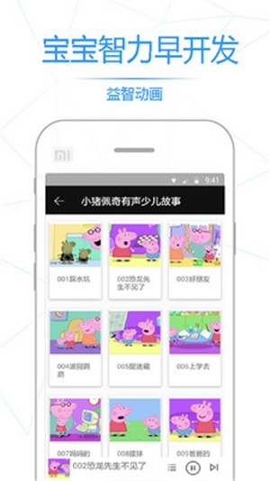 小猪佩奇少儿故事APP