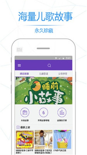 小猪佩奇少儿故事APP