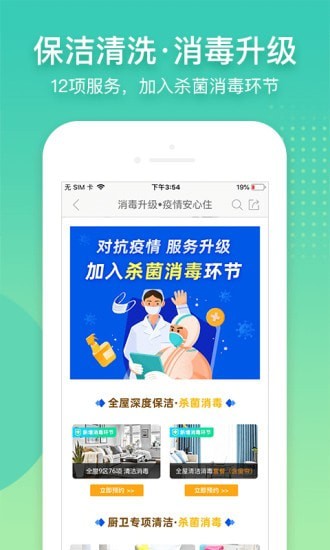 阿姨帮APP