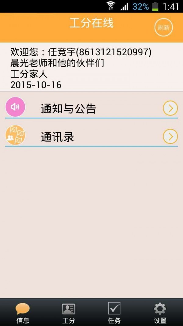 工分查询APP