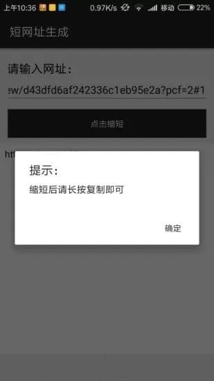 网址缩短在线生成app下载