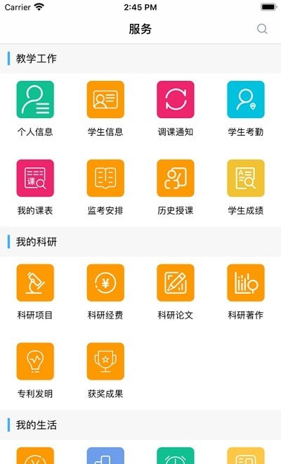 智慧安职APP