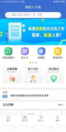 南阳人才网 南阳人才网