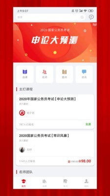 科信教育APP