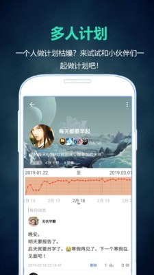 超级计划APP