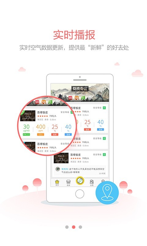 嗅嗅APP