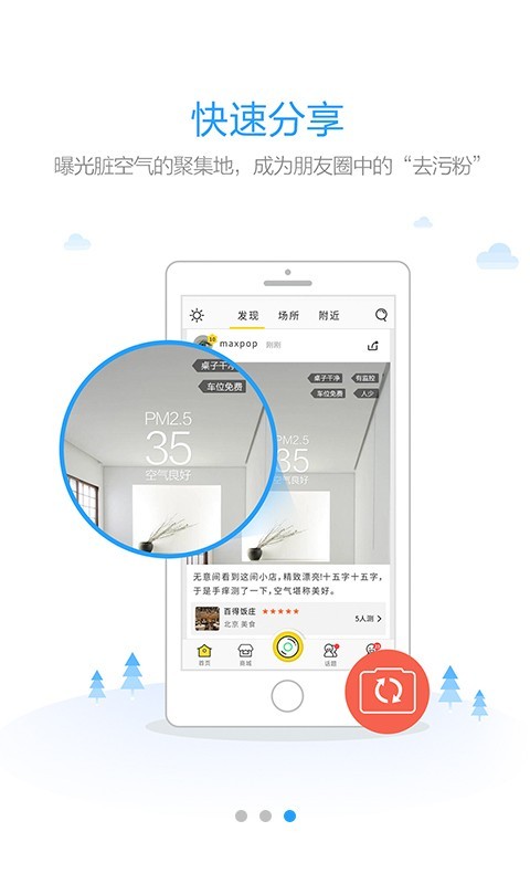 嗅嗅APP
