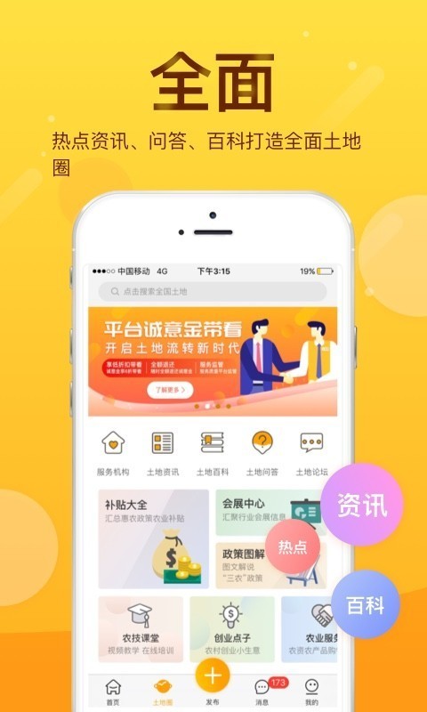 土流网APP